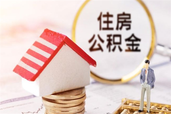 鸡西公积金代取按月（住房公积金按月委托提取还贷）